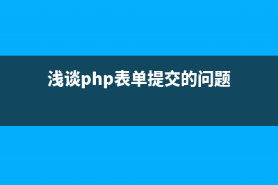 THINKPHP在添加数据的时候获取主键id的值方法(thinkphp count)