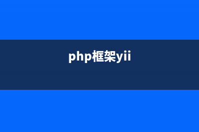 PHP框架Laravel中实现supervisor执行异步进程的方法(php框架yii)