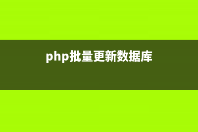 php实现查询功能（数据访问）(phpsql查询)