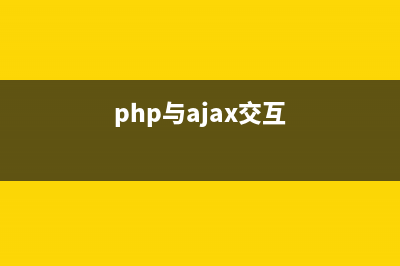PHP中的函数声明与使用详解(php函数名)