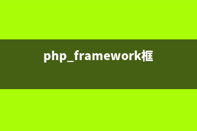 PHP的Yii框架中Model模型的学习教程(php framework框架)