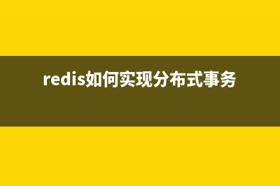 php中Redis的应用--消息传递(php redis常用命令)