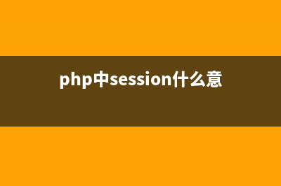 php连接mysql数据库(php连接mysql数据库四步)