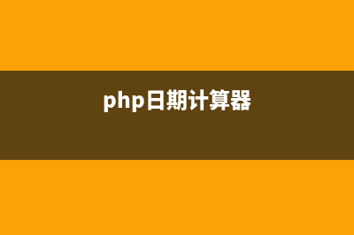 php数据访问之增删改查操作(php访问数据库的一般步骤)