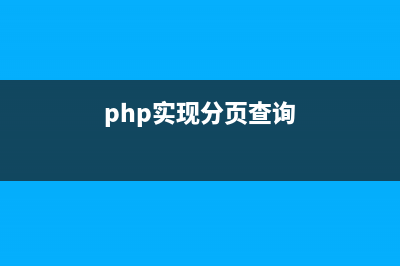 php中分页及SqlHelper类用法实例(php实现分页查询)