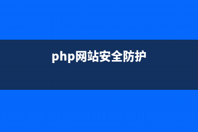 PHP文件操作详解(php filesize)