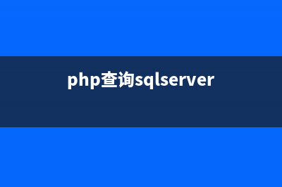 PHP封装的MSSql操作类完整实例(php封装api)