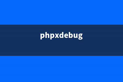 php的debug相关函数用法示例(phpxdebug)