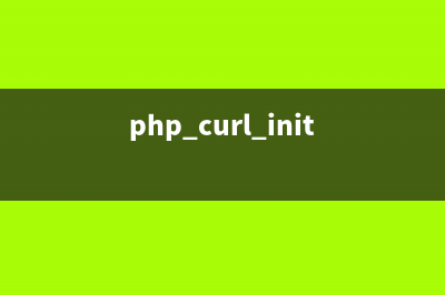 php发送http请求的常用方法分析