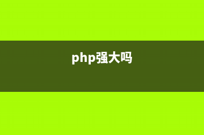 php事件驱动化设计详解(php事件机制)