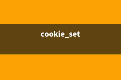 Yii2中cookie用法示例分析(cookie set)