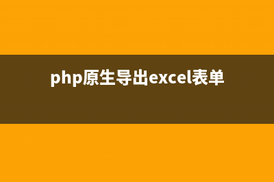 php socket通信简单实现(php socket_write)