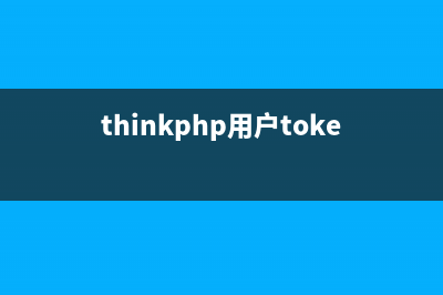 THinkPHP获取客户端IP与IP地址查询的方法(thinkphp用户token)