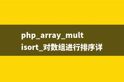PHP中的密码加密的解决方案总结(php代码加密方式)