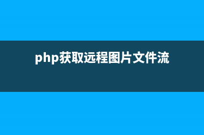 PHP基于mssql扩展远程连接MSSQL的简单实现方法(php开启mysql扩展)