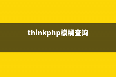 基于PHP实现短信验证码接口（容联运通讯）(短信php源码)