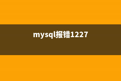 MySQL中报错：Can’t find file: ‘./mysql/plugin.frm’的解决方法(mysql报错1227)
