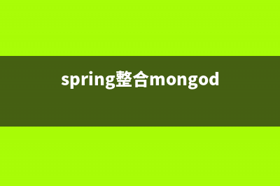 Spark整合Mongodb的方法(spring整合mongodb)