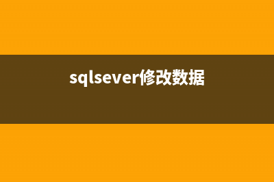 修改SQL-SERVER数据库表结构的SQL命令附sql命令行修改数据库(sqlsever修改数据)
