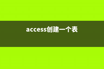 Access数据库日常维护方法（优化)(access数据库干嘛的)