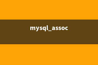 解决MySQL中的Slave延迟问题的基本教程(mysql_assoc)
