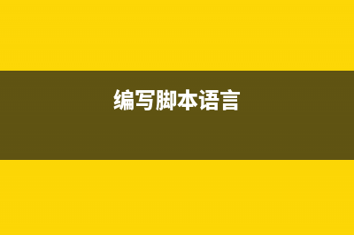 编写脚本令Xtrabackup对MySQL数据进行备份的教程(编写脚本语言)
