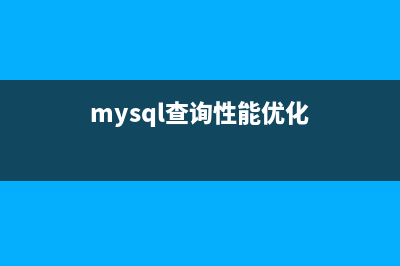MySQL查询优化的5个实用技巧(mysql查询性能优化)