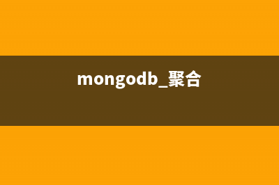 MongoDB的聚合框架Aggregation Framework入门学习教程(mongodb 聚合)