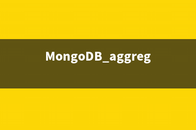 MongoDB aggregate 运用篇个人总结