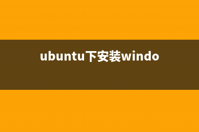 Ubuntu下安装mongodb 3.4的详细过程(ubuntu下安装windows)
