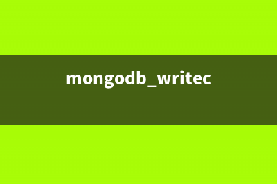记一次MongoDB性能问题(从MySQL迁移到MongoDB)(mongodb writeconcern)