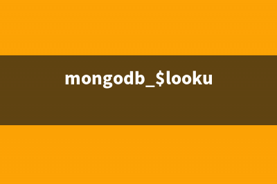 利用MongoDB中oplog机制实现准实时数据的操作监控(mongodb $lookup)