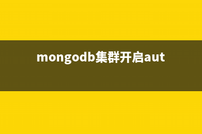 mongodb3.4集群搭建实战之高可用的分片+副本集(mongodb集群开启auth认证)