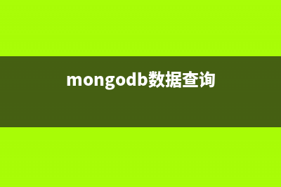 MongoDB 查询操作的实例详解(mongodb数据查询)
