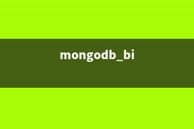 MongoDB中的bson介绍和使用实例(mongodb bi)