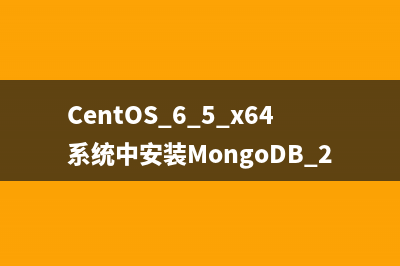 CentOS 6.5 x64系统中安装MongoDB 2.6.0二进制发行版教程