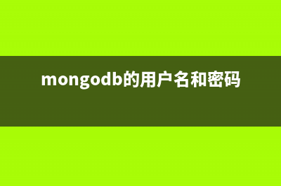 浅析MongoDB用户管理(mongodb的用户名和密码)