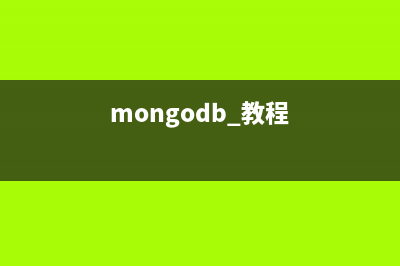 MongoDB入门教程之聚合和游标操作介绍(mongodb 教程)