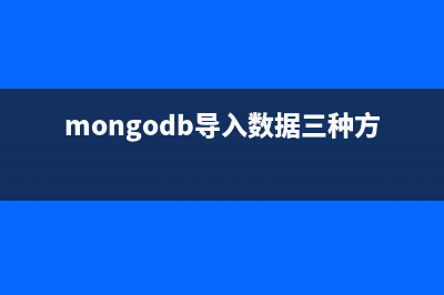 将MongoDB加入到Windows的本地服务项的方法(mongodb导入数据三种方式)