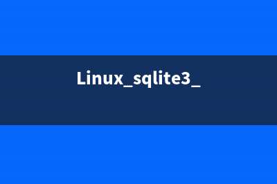 Linux sqlite3 基本命令
