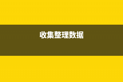 日常收集整理SqlServer数据库优化经验和注意事项(收集整理数据)