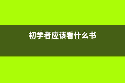 SQL数据库优化大总结之百万级数据库优化方案(数据库 sql优化)