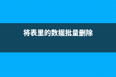 SQL Server中数据行批量插入脚本的存储实现(sql server中数据文件的扩展名是)