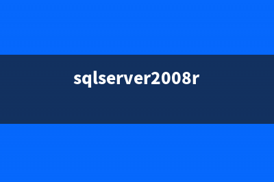 详解SQL Server 2008工具SQL Server Profiler(详解中国女足出线形势)