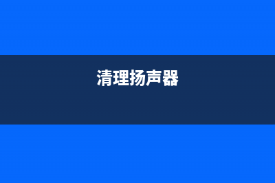 清理SQL Server 2008日志文件Cannot shrink log file 2 的解决方案(清理扬声器)