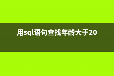 Access连接数据源(ODBC)配置(新手必知)(access的数据源在哪里设置)