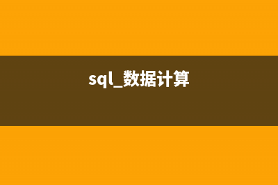 SQLServer无法打开用户默认数据库 登录失败错误4064的解决方法(sqlserver无法打开备份设备)