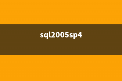 SQL2005学习笔记 APPLY 运算符(sqlserver2005使用教程)