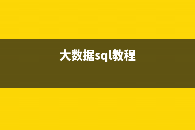 SQLServer2005 中的几个统计技巧(sqlserver 15247)