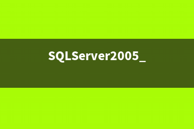 分页存储过程（一）使用sql2005的新函数构造分页存储过程(分页存储过程是什么)